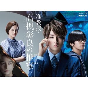 准教授・高槻彰良の推察 Season2 Blu-ray BOX/伊野尾慧[Blu-ray]【返品