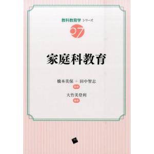 大竹美登利 家庭科教育 教科教育学シリーズ 7 Book