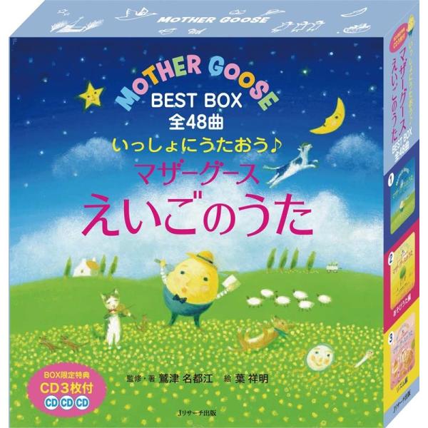 いっしょにうたおう♪マザーグースえいごのうたBEST BOX BOX限定特典CD3枚付 Book