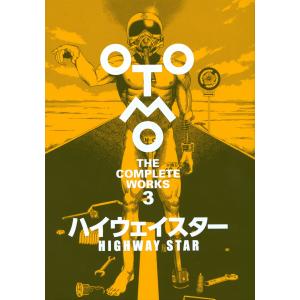 大友克洋全集 OTOMO THE COMPLETEWORKS第4回配本『Animation AKIRA