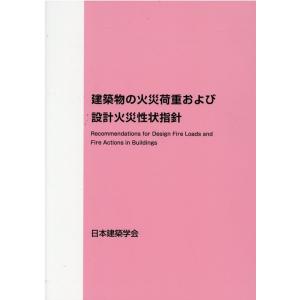 建築物の構造関係技術基準解説書 2025年版 : かんぽうbookstore - 通販