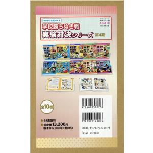 ストーリーa. 実験対決シリーズ第4期(全10巻セット) 学校勝ちぬき戦 図書館 学校図書館シリーズ...