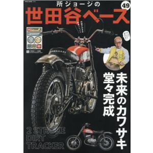 世田谷ベース 雑誌 発売日