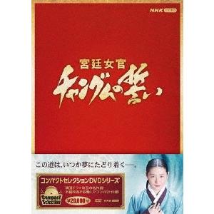 NHKエンタープライズ 新品 コンパクトセレクション 宮廷女官チャングム