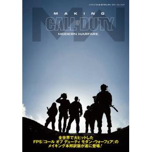 Andy McVittie メイキングコールオブデューティモダン・ウォーフェア G-NOVELS B...