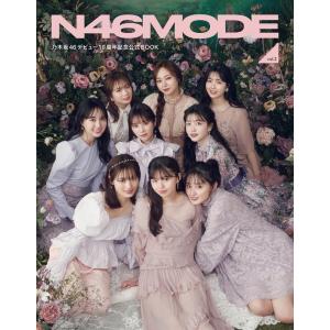 乃木坂46 N46MODE vol.2 乃木坂46 デビュー10周年記念公式ブック Book