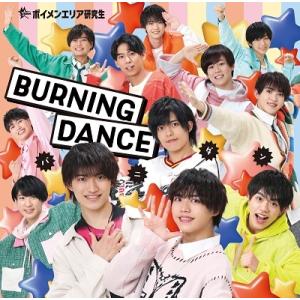 ボイメンエリア研究生 BURNING DANCE -バニダン-＜typeB＞ 12cmCD Single｜tower