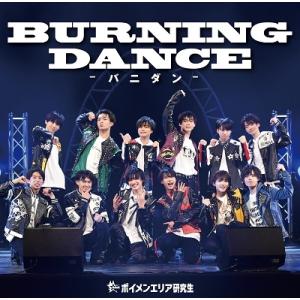 ボイメンエリア研究生 BURNING DANCE -バニダン-＜typeC＞ 12cmCD Single｜tower