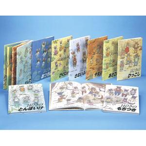 14ひきのシリーズ 12巻セット/いわむらかずお : bookfanプレミアム