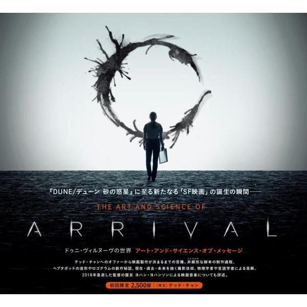 タニア・ラポイント ドゥニ・ヴィルヌーヴの世界 アート・アンド・サイエンス・オブ・メッセージ＜初回限...