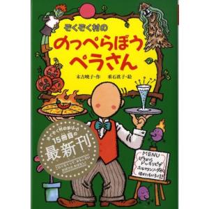 ぞくぞく村のおばけシリーズ　全17冊セット m34601702801_1.jpg?1723394124