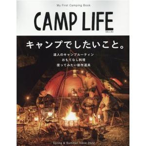 CAMP LIFE Spring&Summer Issue My First Camping Book 別冊山と溪谷 Mook