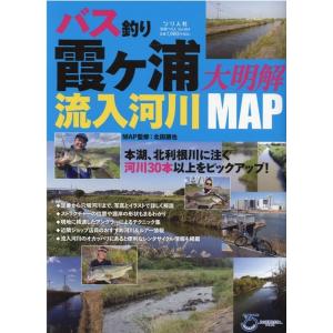 つり人社 バス釣り 霞ヶ浦流入河川 大明解MAP ネコポス対応商品 : ギル