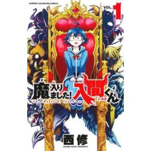 魔入りました！入間くん 漫画 1〜40巻 セット 西修 Amazon.co.jp: 魔入りました!入間くん 40 (40) (少年