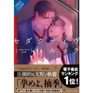 Supi.Co セダクティヴ・ルック FG Mercury Book