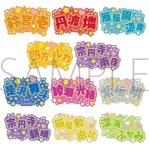 アオペラ -aoppella!?- 名前ラバーバッジコレクション (全11種ランダム) Access...