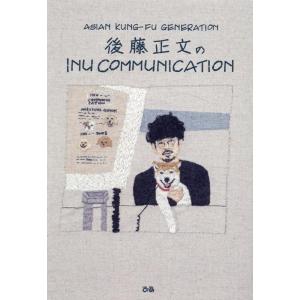 Gotch (後藤正文) INU COMMUNICATION Book