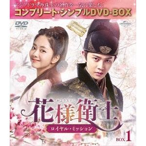 花様衛士〜ロイヤル・ミッション〜 BOX1 ＜コンプリート・シンプルDVD-BOX＞＜期間限定生産版...