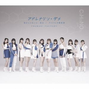 つばきファクトリー タイトル未定A/タイトル未定B/タイトル未定C 12cmCD Single