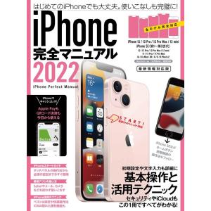 standards (編集) iPhone完全マニュアル2022 13シリーズやSEをはじめiOS ...