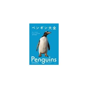 パブロ・ガルシア・ボルボログ ペンギン大全 Book