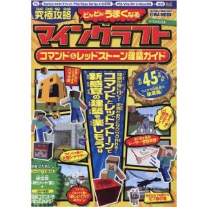 条件付 10 相当 究極攻略マインクラフトコマンド レッドストーン建築ガイド ふりがな付き ゲーム 条件はお店topで Bk Bookfan 送料無料店 通販 Yahoo ショッピング