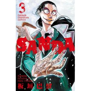 板垣巴留 SANDA 3 少年チャンピオンコミックス COMIC