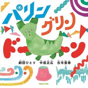 中居正広 パリングリンドーン Book