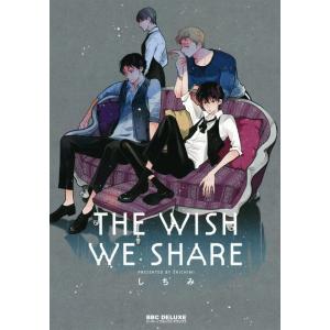 しちみ THE WISH WE SHARE ビーボーイコミックスデラックス COMIC