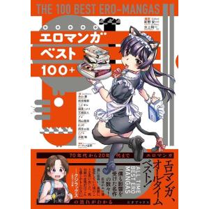 新野安 エロマンガベスト100+ Book