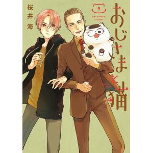 新品 / おじさまと猫 (1-15巻 最新刊) 全巻セット : 漫画全巻