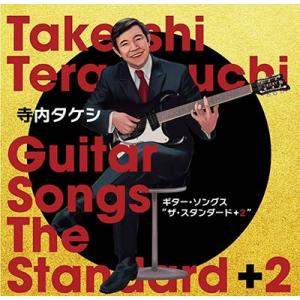 直筆サイン・新聞記事付】寺内タケシ エレキサウンド大百科 激!録!8