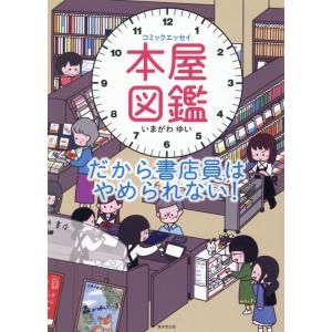 磯直樹 認識と反省性 ピエール・ブルデューの社会学的思考 Book