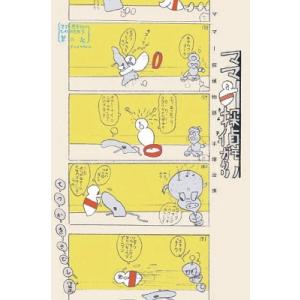 手塚治虫 手塚治虫 ママー探偵物語 COMIC