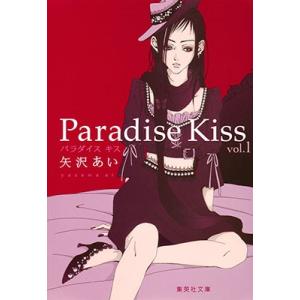 新品 / パラダイスキス Paradise Kiss (1-5巻 全巻) 全巻セット : 漫画