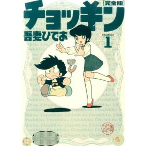 吾妻ひでお 吾妻ひでおベストワークス3 スクラップ学園 下 COMIC