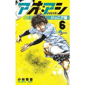 新品 / アオアシ ジュニア版 (1-40巻 最新刊) 全巻セット : 漫画全巻