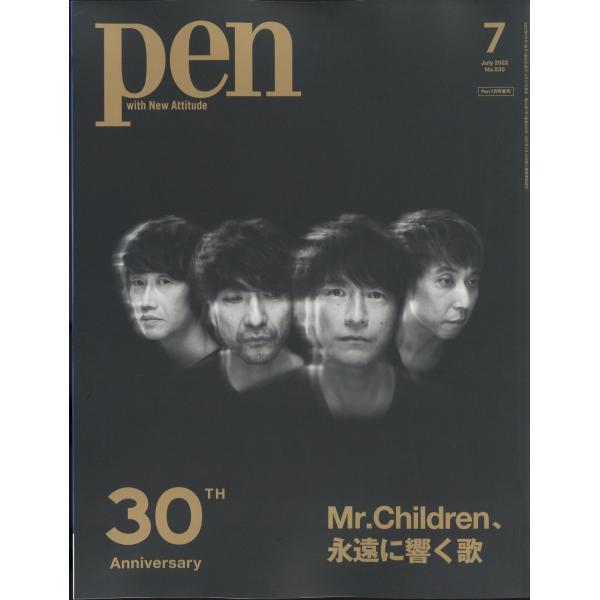 Pen(ペン)2022年7月号【特別版】 [Mr.Children、永遠に響く歌] Magazine