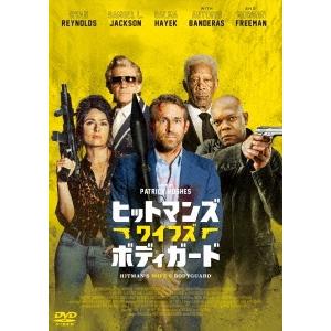 ヒットマンズ・ワイフズ・ボディガード DVD