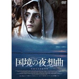 国境の夜想曲 DVD