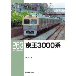京王3000系 RM LIBRARY 263 Book