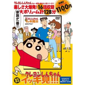 クレヨンしんちゃん嵐を呼ぶイッキ見＋きっとベスト＋名作エピソード