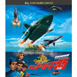 サンダーバード55/GOGO DVD