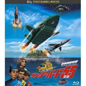 サンダーバード55/GOGO 日本語劇場版 コレクターズ エディション Blu-ray Disc
