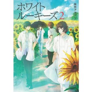 佐竹アキノリ ホワイトルーキーズ 2 Book