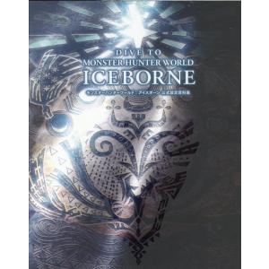 DIVE TO MONSTER HUNTER WORLD: ICEBORNE モンスターハンターワールド