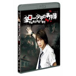 金田一少年の事件簿 吸血鬼伝説殺人事件 Blu-ray Disc