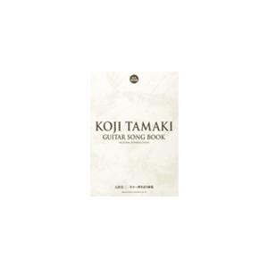 玉置浩二 玉置浩二/ギター弾き語り曲集 永久保存版 Book