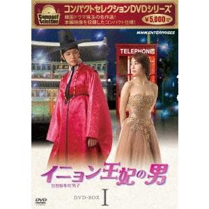 コンパクトセレクション イニョン王妃の男 DVD-BOXI DVD