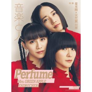 音楽と人 2022年 08月号 [雑誌] Magazine